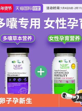 【自营】NHP活性叶酸卵泡进口卵巢女性备孕非维生素b8肌醇