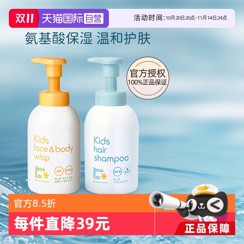 自营mamakids儿童沐浴露+洗发水