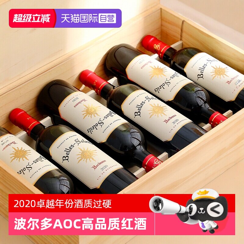 【自营】法国进口红酒整箱 波尔多AOC索莱依梅洛干红葡萄酒礼盒装