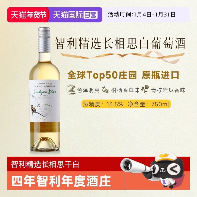 【自营】【全球Top50年度酒庄】智利原瓶进口长相思白葡萄酒干白