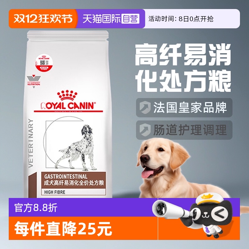 皇家狗粮犬高纤易消化处方粮FR23
