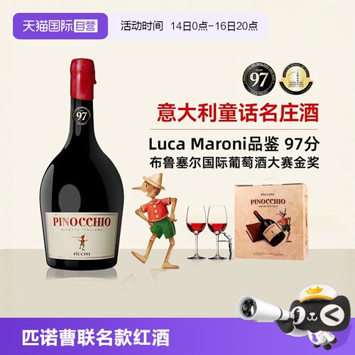 意大利原瓶进口 高分金奖 特色佳酿