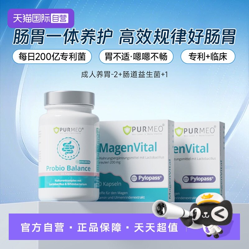 【自营】Purmeo帕米奥养胃益生菌粉胃部肠道罗伊氏乳杆进口保健*3