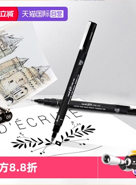 【自营】uni三菱水性绘图针管笔美术生绘画专用笔耐光耐水书写顺畅美术漫画设计描边描线笔勾线笔套装PIN-200