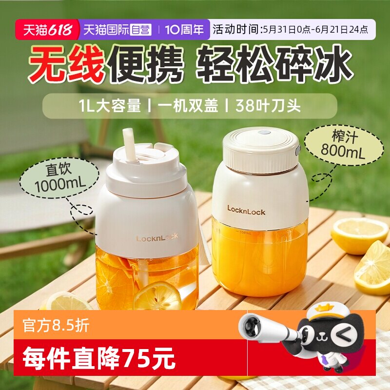 【自营】乐扣榨汁机小型便携式无线榨汁杯家用多功能大容量果汁机