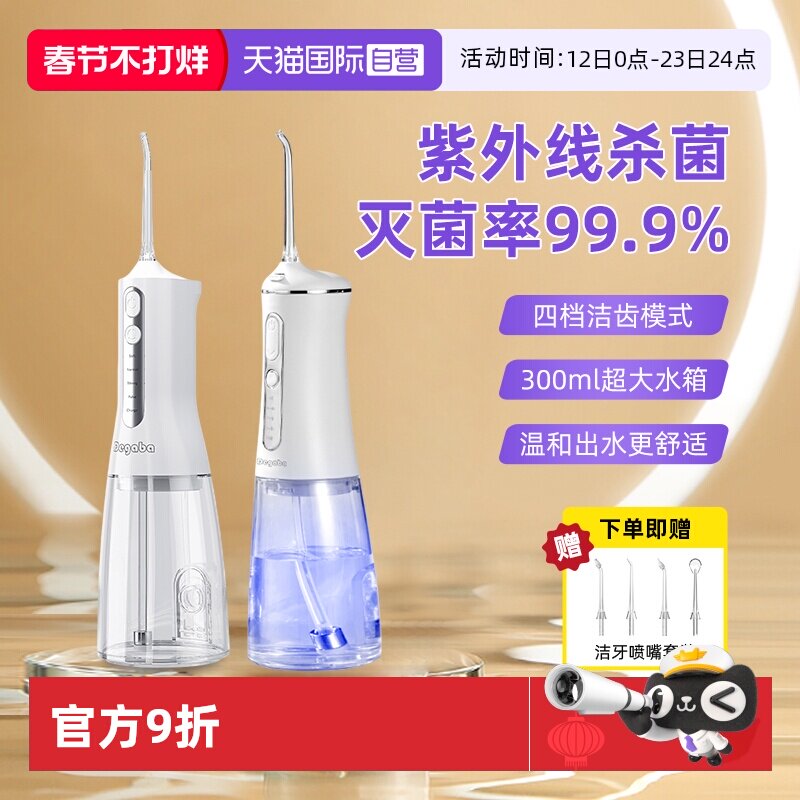 【自营】Degaba电动冲牙器家用洗牙器洁牙便携式水牙线正畸超声波