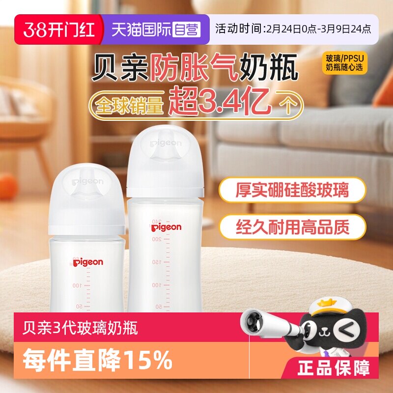 【自营】贝亲/Pigeon第3代宽口径婴儿玻璃奶瓶宝宝新生儿三代奶嘴