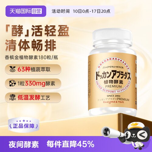 herb健康本铺植物加强版酵素