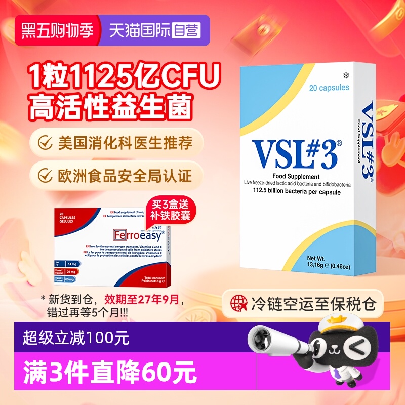 【自营】VSL#3蔚施乐肠易激IBS高活性1125亿意大利进口益生菌肠胃