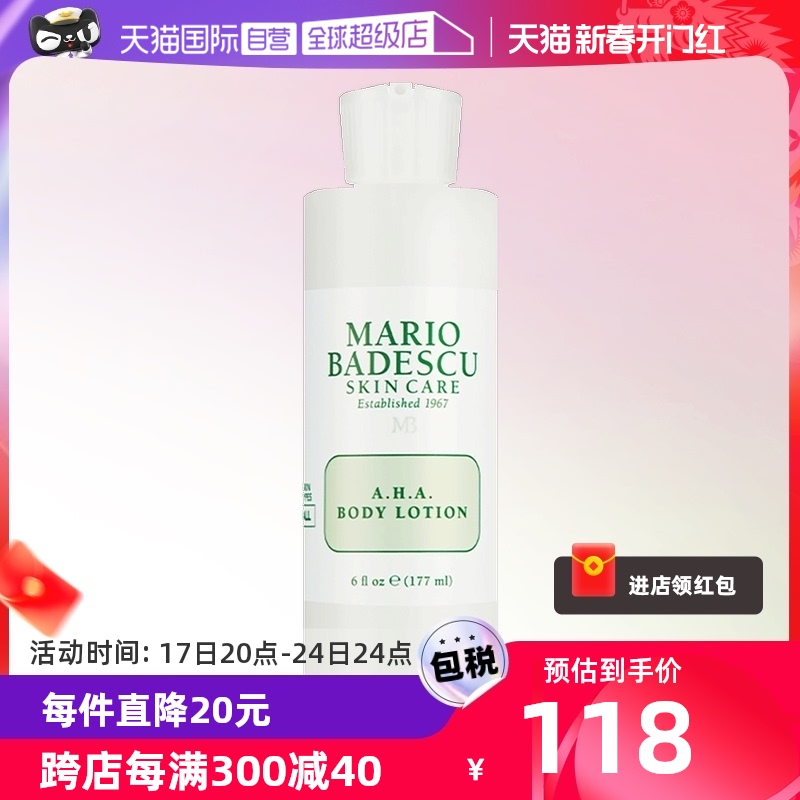 【自营】Mario Badescu 果酸AHA身体乳保湿补水滋润肤去鸡皮乳液