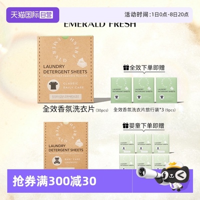 绿裁洗衣片多效合一去渍抑菌