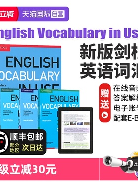 【自营】剑桥英语词汇 English vocabulary in Use 初中英语词汇 英语语法 englishvocabularyinuse 初中高级4册 新高中英语词汇