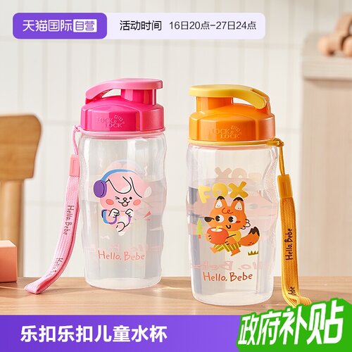 乐扣乐扣儿童塑料水杯