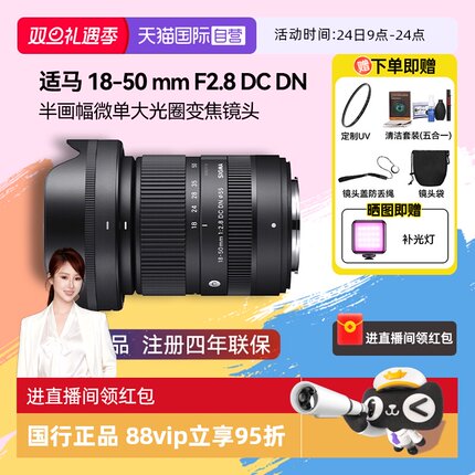 【自营】【适马】18-50mm F2.8 DCDN 画幅微单大光圈变焦镜头1850