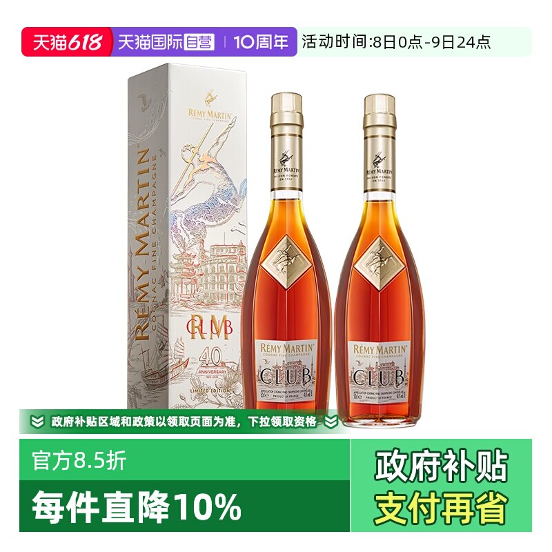【自营】人头马CLUB500ml*2 浪起浪涌 限量版 进口洋酒 正品行货