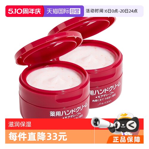 Shiseido/资生堂尿素红罐滋润