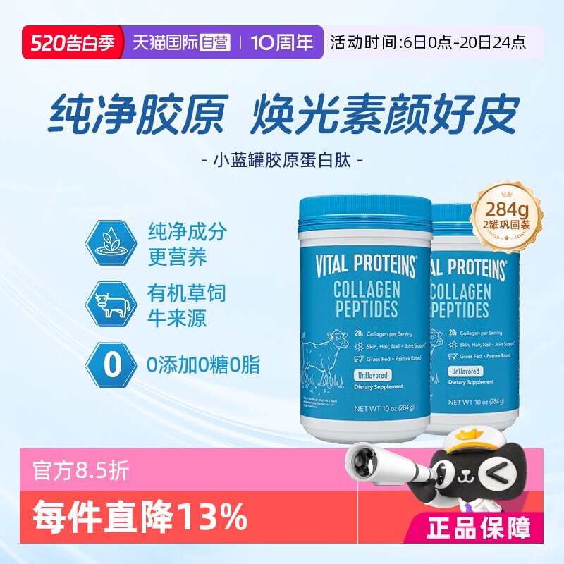 【自营】VitalProteins雀巢胶原蛋白肽粉大蓝罐小分子美国284g*2