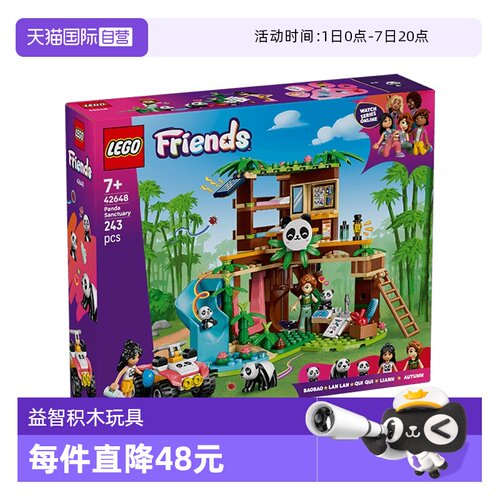【自营】LEGO乐高好朋友系列42648熊猫保护区女孩拼搭积木玩具