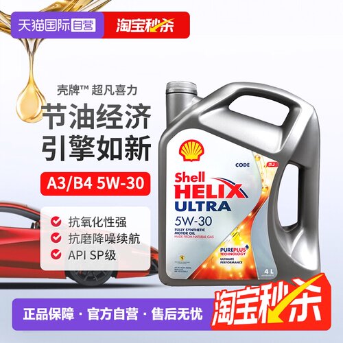 壳牌Shell发动机润滑油5W-304L