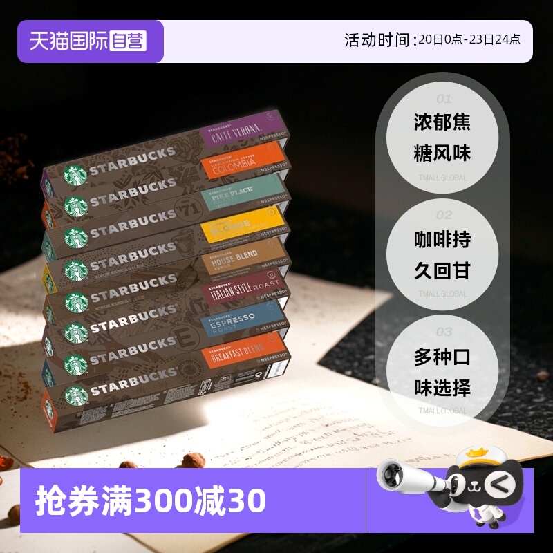 胶囊咖啡starbucks/星巴克