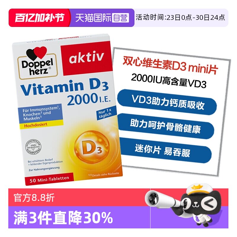 【自营】德国双心维生素D3 mini片2000IU助钙吸收成人中老年50片