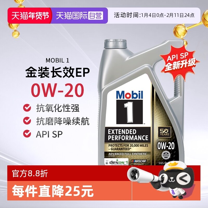 【自营】Mobil美孚1号全合成机油EP 0W-20美线SP进口正品 4.73L
