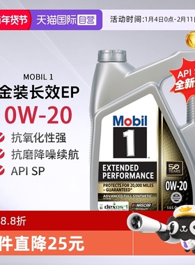 【自营】Mobil美孚1号全合成机油EP 0W-20美线SP进口正品 4.73L
