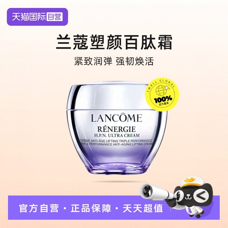 【自营】Lancome/兰蔻塑颜百肽霜 提拉紧致保湿胶原淡纹面霜50ml