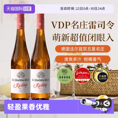 【自营】Burklin Wolf德国原瓶进口雷司令Riesling半甜白葡萄酒