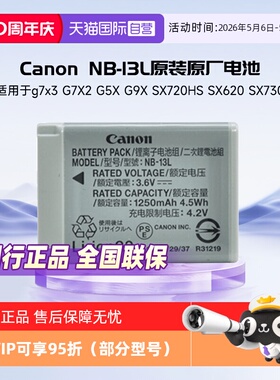 【自营】佳能NB-13L原装原厂锂电池nb13l原装电池适用于g7x3 G7X2 G5X G9X SX720HS SX620 SX730