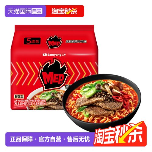 【自营】三养MEP黑胡椒辣牛肉味拉面方便面汤面泡面解馋速食宵夜