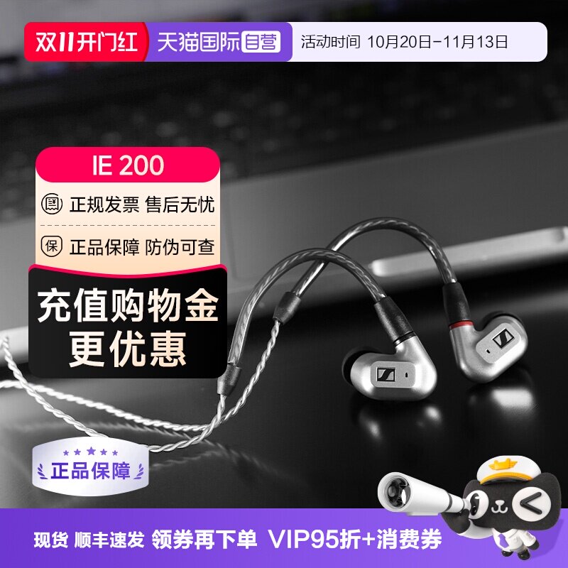 森海IE200hifi国行特价