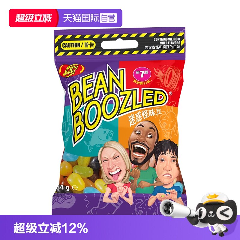【自营】吉力贝哈利波特怪味豆进口雷根糖果转盘迷惑恶搞整蛊创意