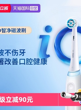 【自营】OralB/欧乐B磁波刷IO4电动牙刷感应充电智能控压节日礼物