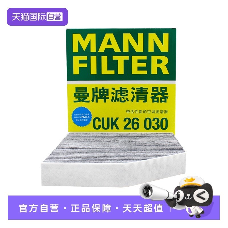 【自营】曼牌CUK26030适配于奔驰C级W205/E级W213/GLC空调滤芯格,汽车零部件/养护/美容/维保,空调滤芯,淘宝优惠券,粉丝福利购,淘宝优惠卷
