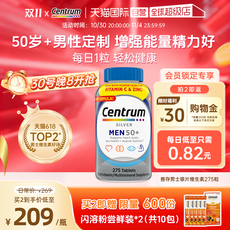 【自营】进口善存男士中老年银片275粒复合维生素C矿物质VC