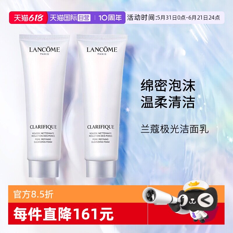 【自营】Lancome/兰蔻极光洁面 氨基酸清洁保湿洗面奶50ml*两支装