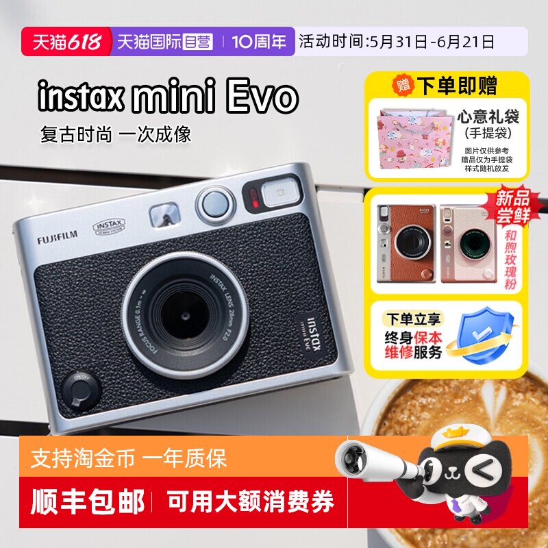 【自营】富士mini Evo 拍立得一次成像复古相机学生礼物海外版
