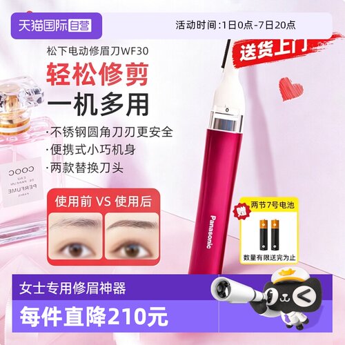 松下电动修眉刀新手修眉神器