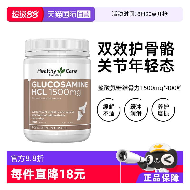 HealthyCare维骨力400粒关节灵