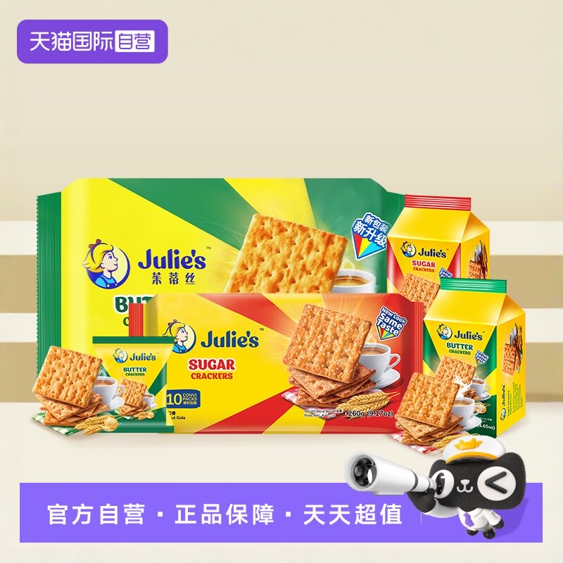 【自营】马来进口julies茱蒂丝奶油苏打饼干梳打原味咸味休闲零食