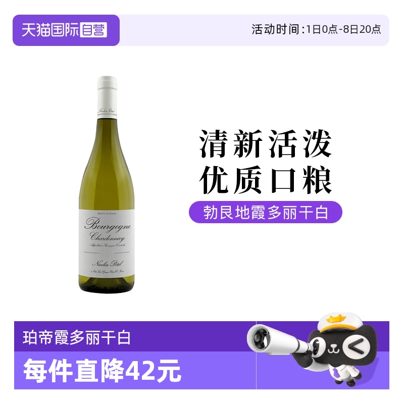 【自营】法国勃艮第AOC珀帝Nicolas Potel霞多丽干白葡萄酒750ml