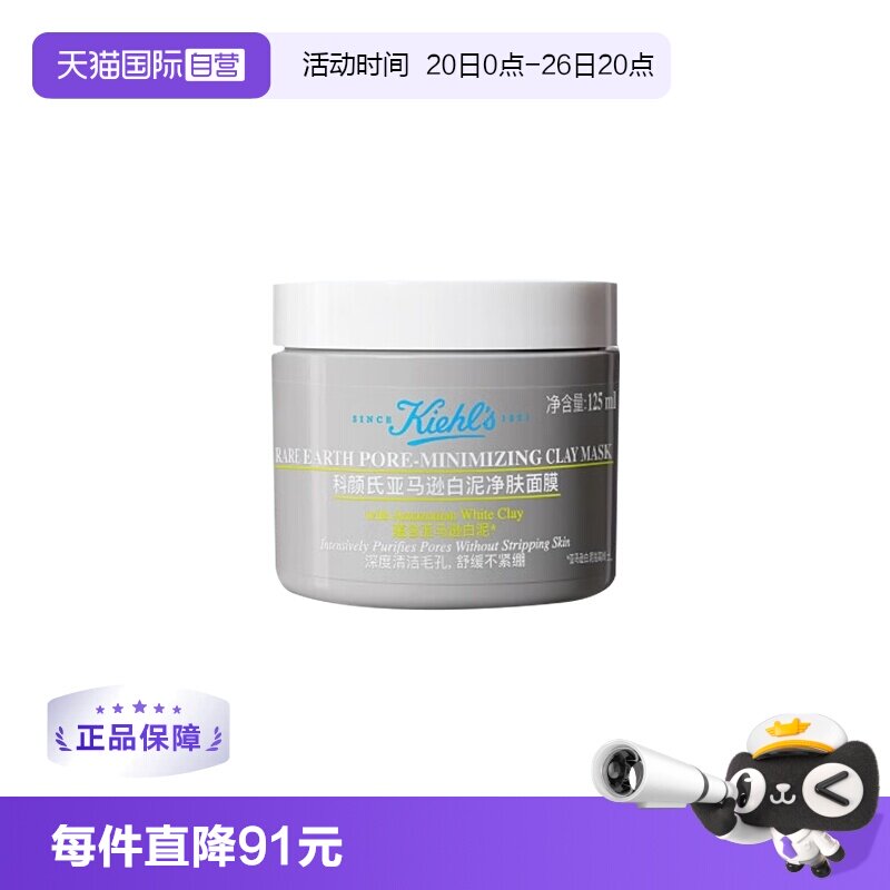 【自营】Kiehl＇s/科颜氏亚马逊白泥清洁面膜125ml