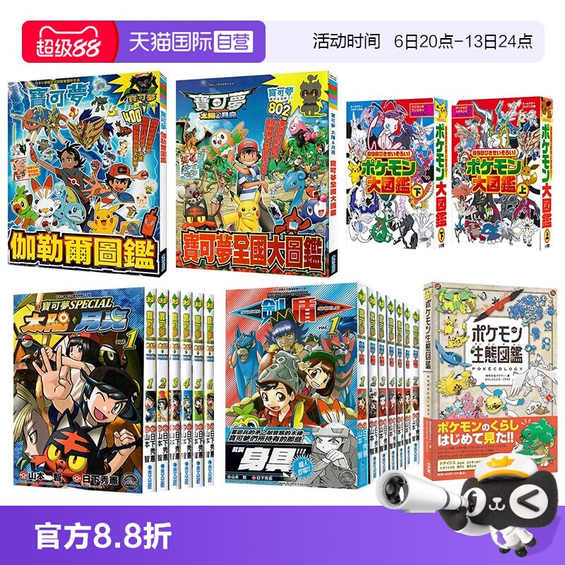【自营】宝可梦SPECIAL 剑&middot;盾 1-7完 宝可梦SPECIAL太阳 月亮 1-6完 太阳&月亮 全国大图鉴 口袋妖怪斯嘉丽&middot;紫罗兰完全版攻略本