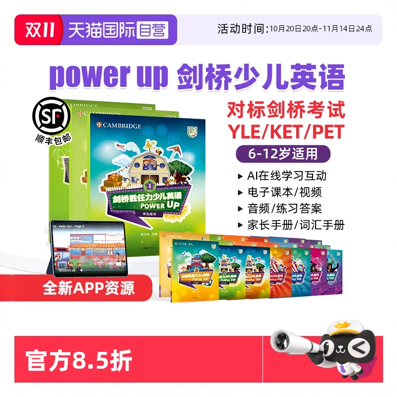 剑桥胜任力少儿英语powerup教材