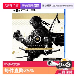 【自营】PS5 对马岛之魂 导演剪辑版 港版中文 Ghost of Tsushima