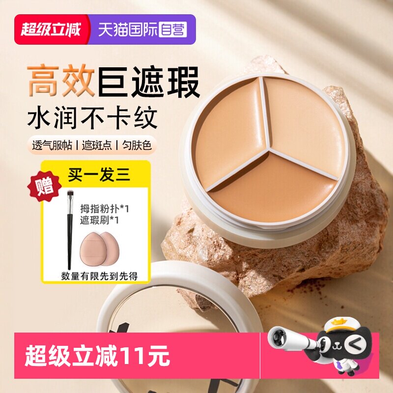 【自营】TFIT三色遮瑕膏遮暇盘笔遮盖斑点脸部提亮正品tifit遮瑕