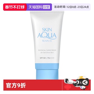 【自营】Mentholatum/曼秀雷敦新碧舒护物理防晒乳 温和防晒防护