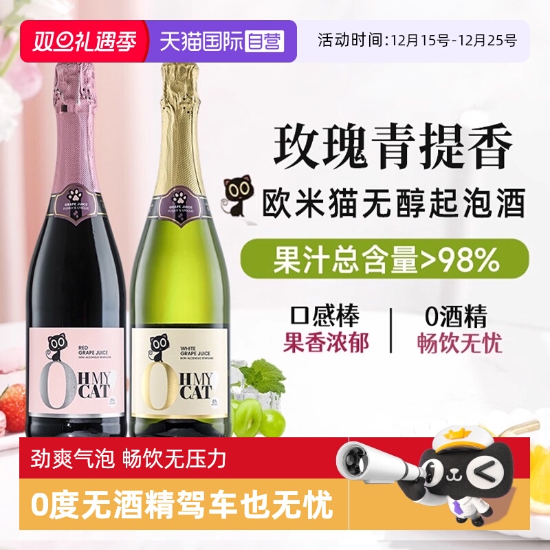 西班牙无醇葡萄酒起泡酒赠香槟杯