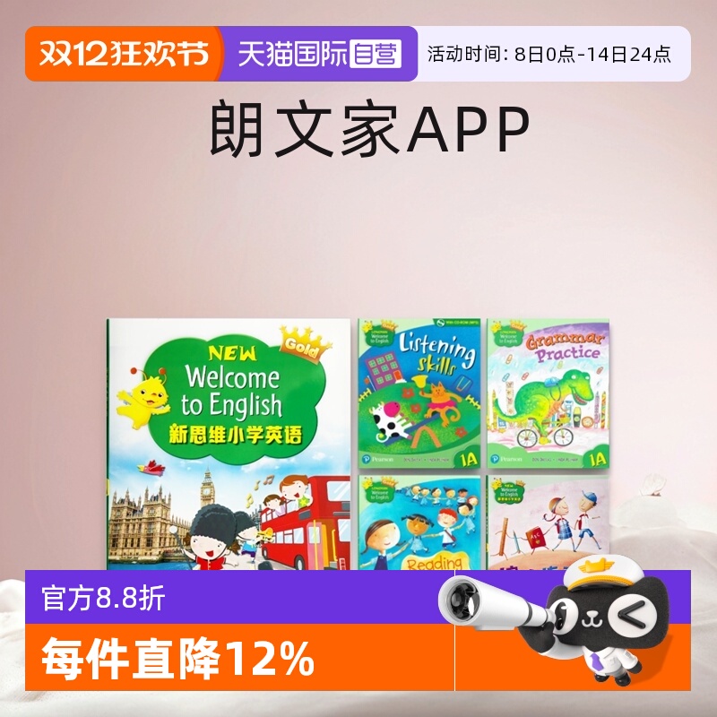 新思维welcometoenglish